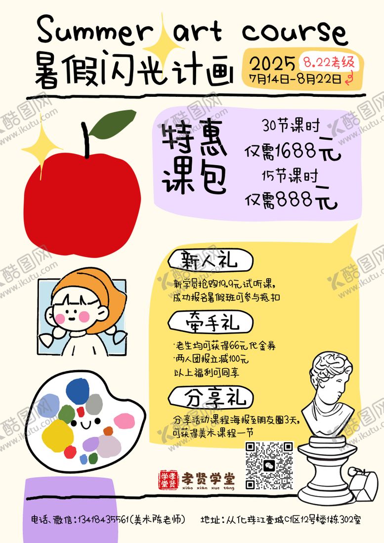 编号：26913405241646245568【酷图网】源文件下载-暑假教培画室招生海报