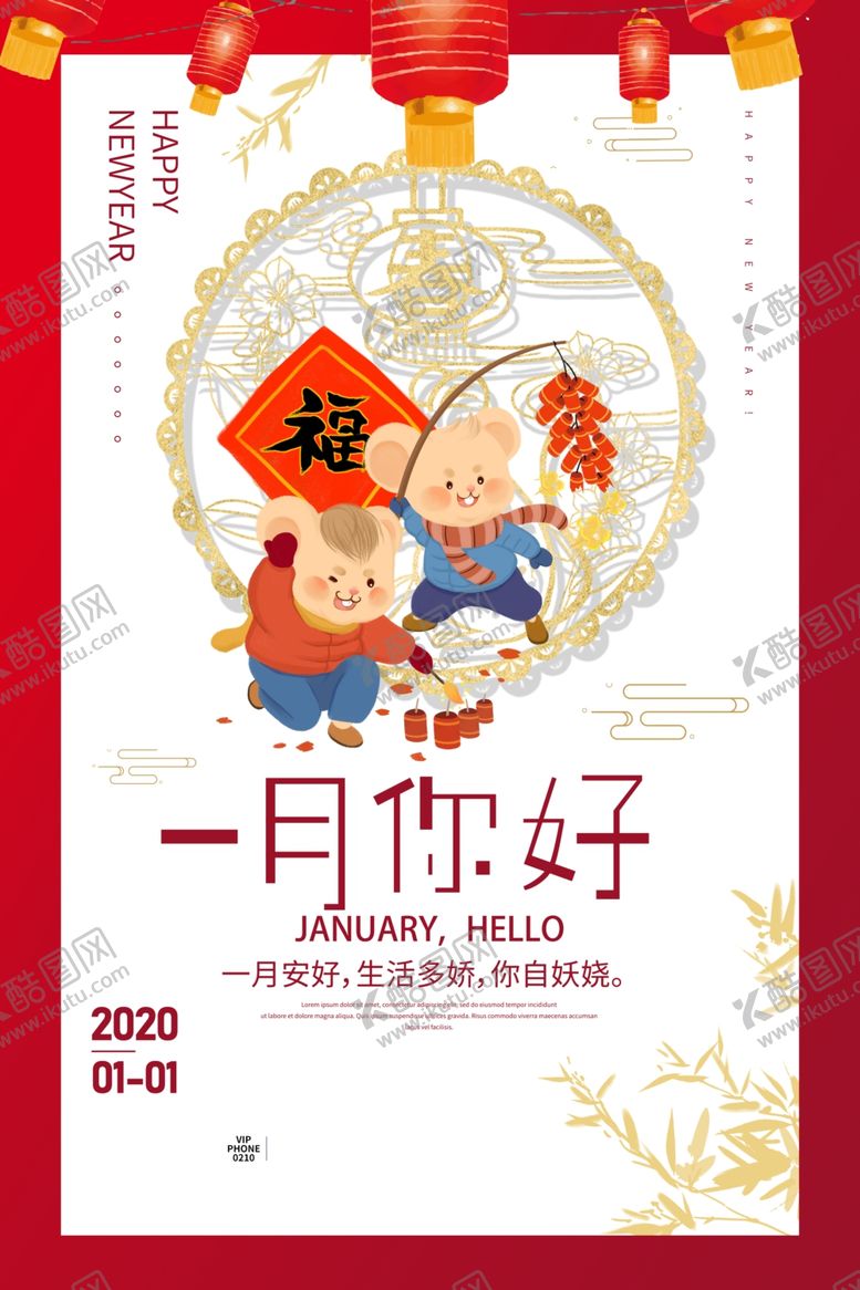 编号：19074809141419286048【酷图网】源文件下载-一月你好