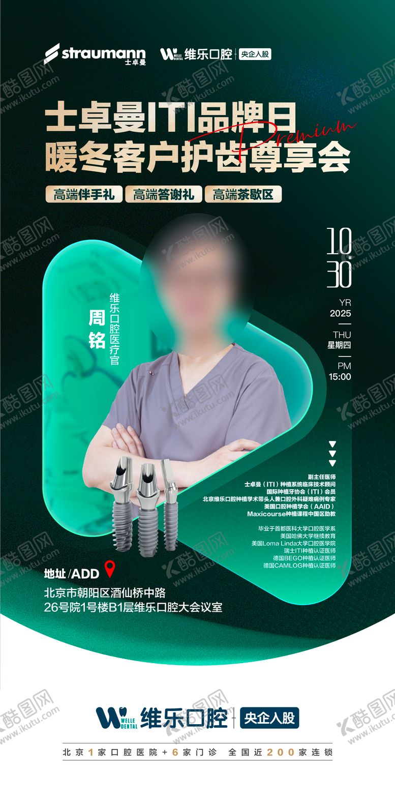 编号：91830010291112431347【酷图网】源文件下载-品牌日尊享会转发图