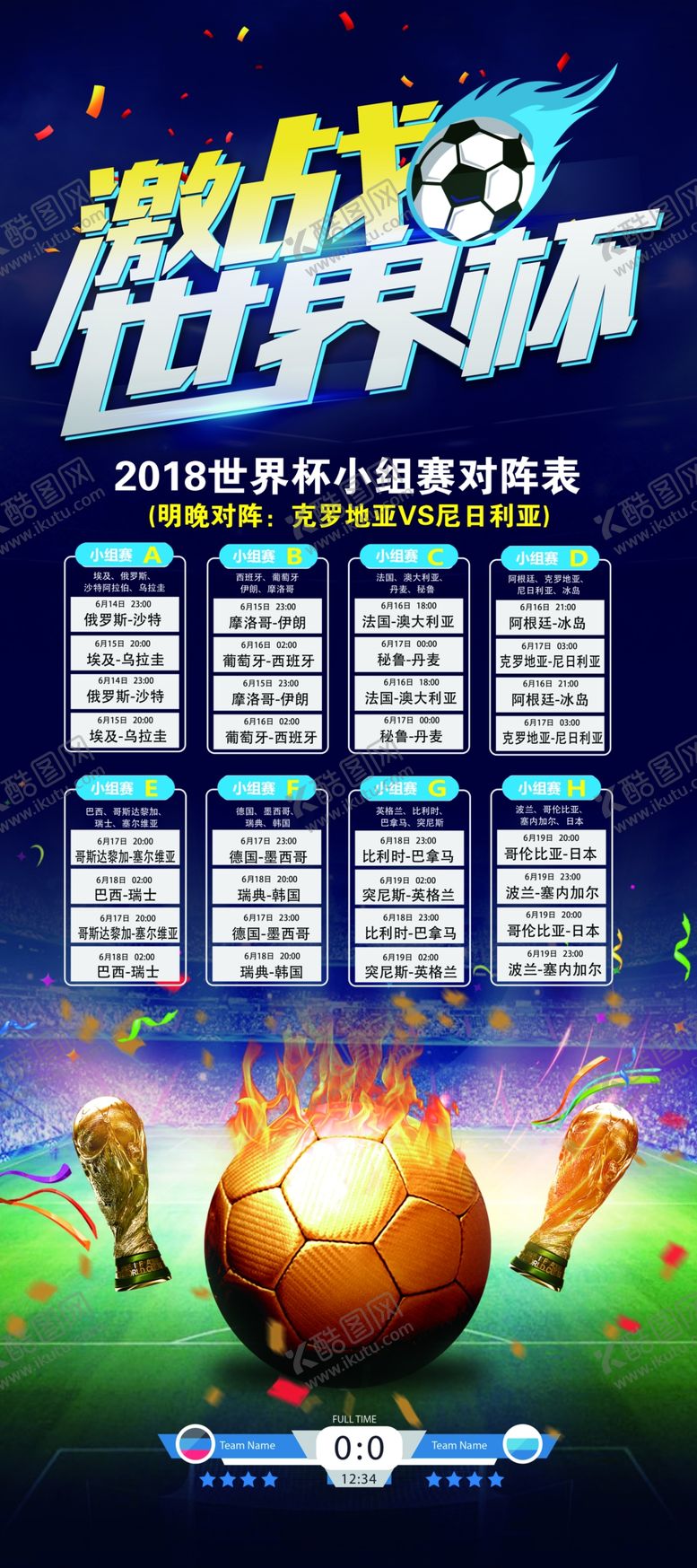 编号：53148310310620312690【酷图网】源文件下载-世界杯