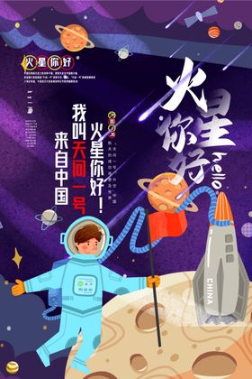 火星探测