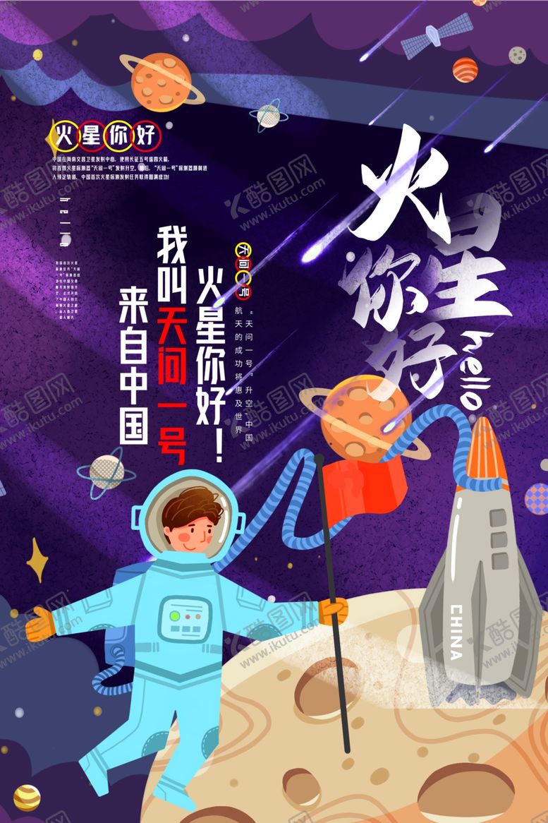 编号：32889706162032108875【酷图网】源文件下载-火星探测