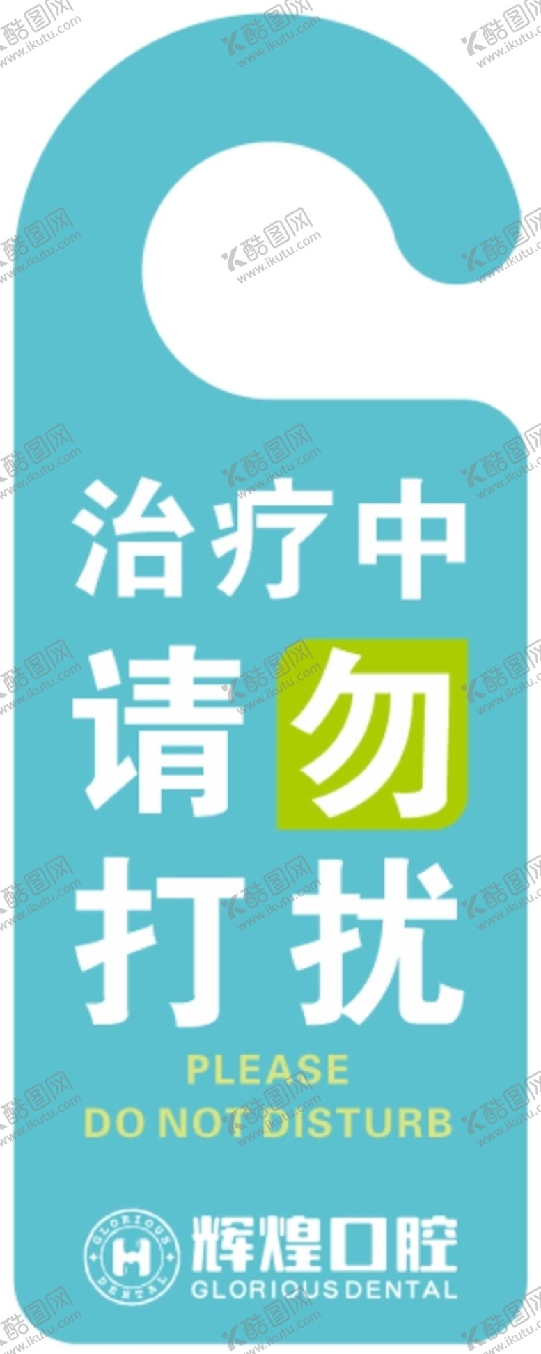 编号：89499501190021504778【酷图网】源文件下载-医院门把手牌