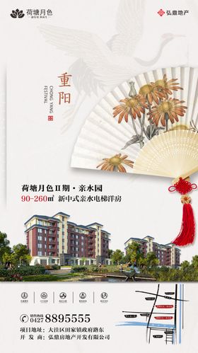 新中式房地产节气冬至微信页海报