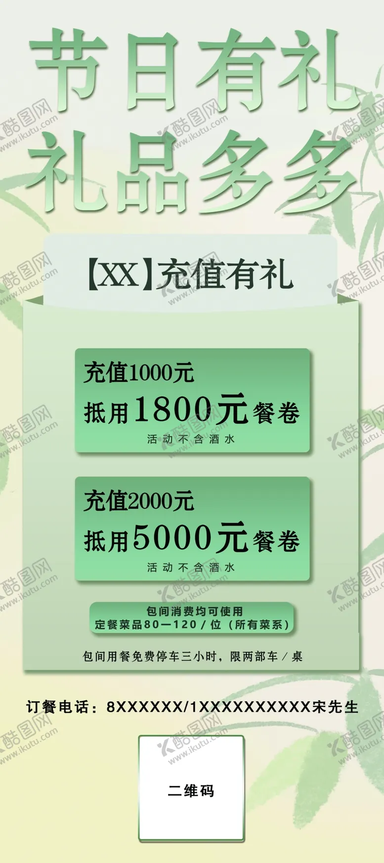 编号：59897001310406389579【酷图网】源文件下载-古风清新充值