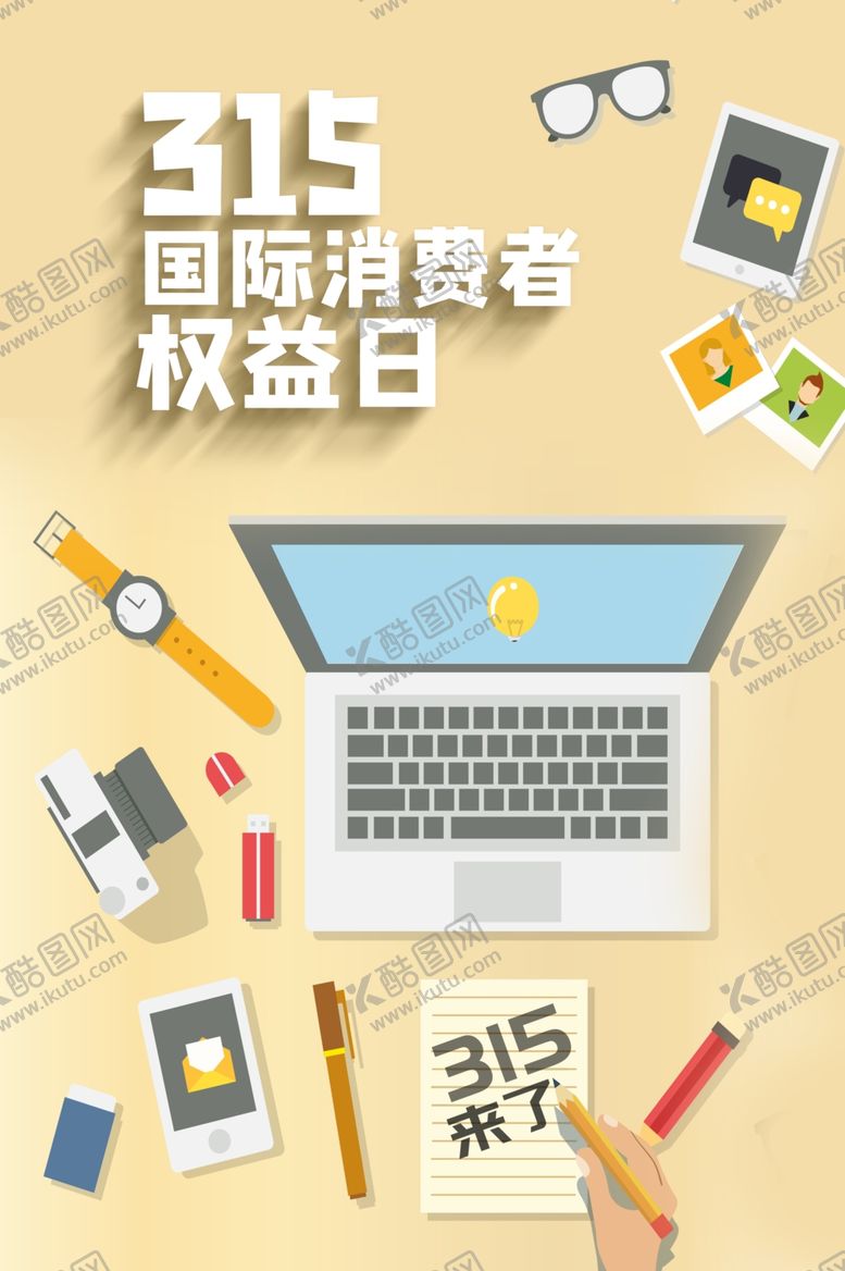 编号：12438209240203405625【酷图网】源文件下载-315宣传海报