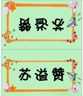 名字卡牌