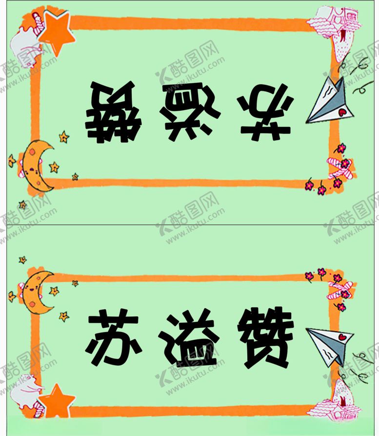 编号：27835009261901567164【酷图网】源文件下载-名字卡牌