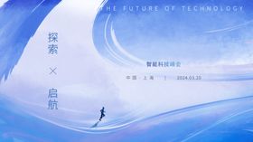 大气蓝色峰会展板