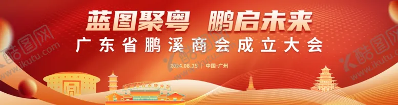 编号：51741502011704143409【酷图网】源文件下载-商会背景