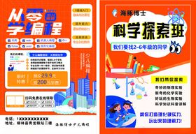 编程科学探索基地宣传资料