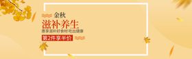 金秋养生