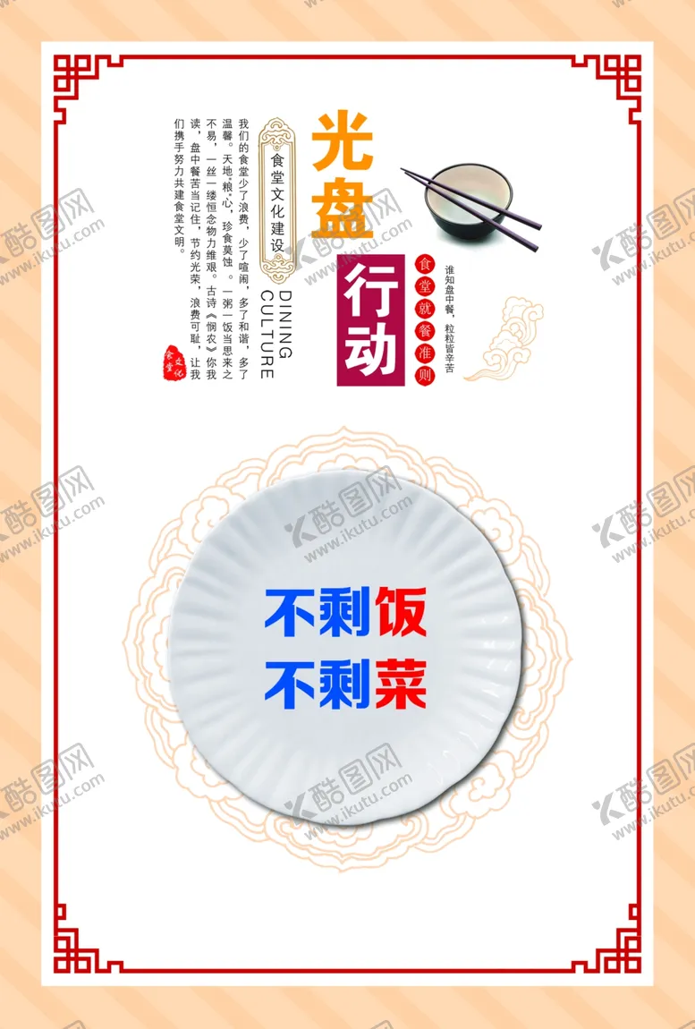 编号：81581209120930237732【酷图网】源文件下载-食堂海报