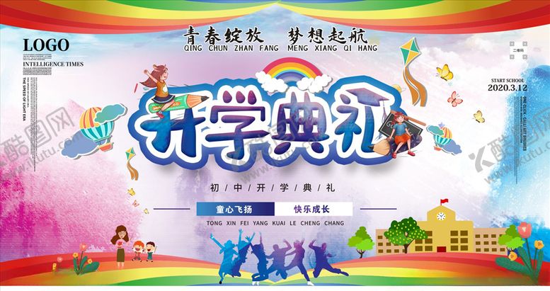 编号：88706310141131557088【酷图网】源文件下载-开学典礼