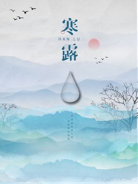 寒露简约海报