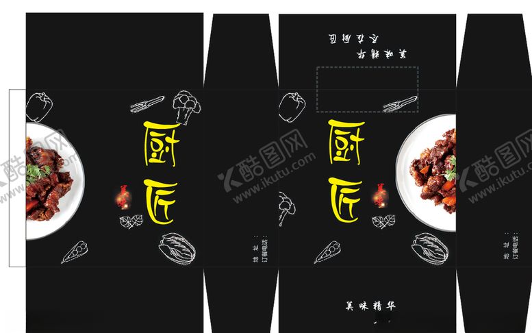 编号：81421106260952361886【酷图网】源文件下载-饭店纸盒