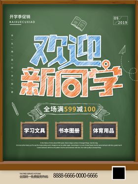 开学海报欢迎新同学班级黑板报纸