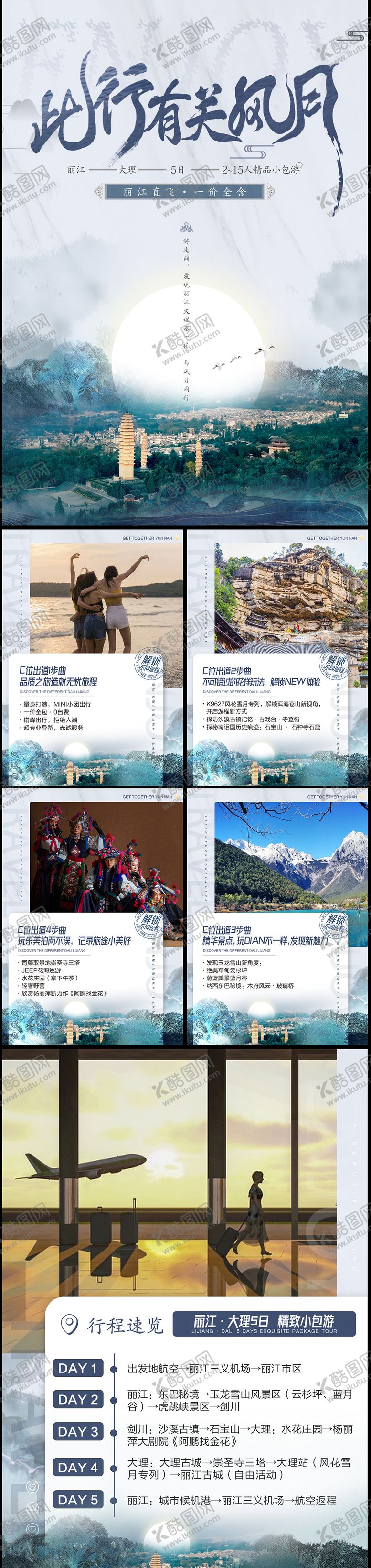 编号：14313711181332235701【酷图网】源文件下载-旅游海报