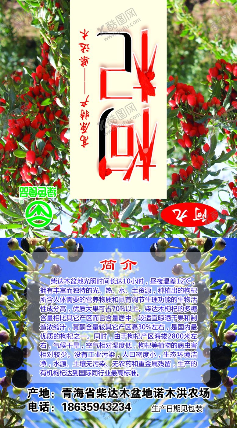 编号：38314006261423043004【酷图网】源文件下载-枸杞