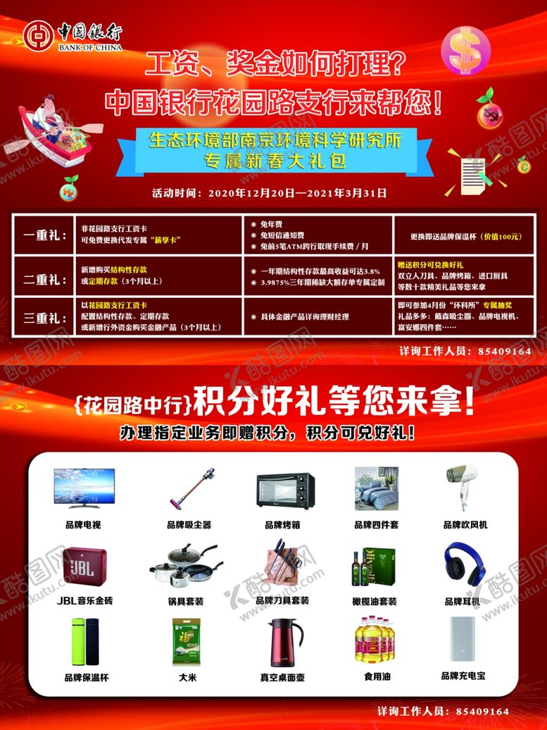 编号：23130506231810371182【酷图网】源文件下载-中行