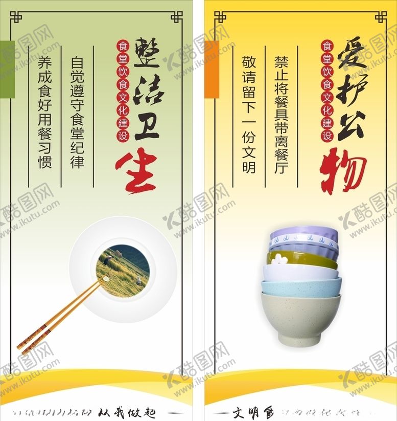 编号：90430409300757334675【酷图网】源文件下载-食堂餐饮