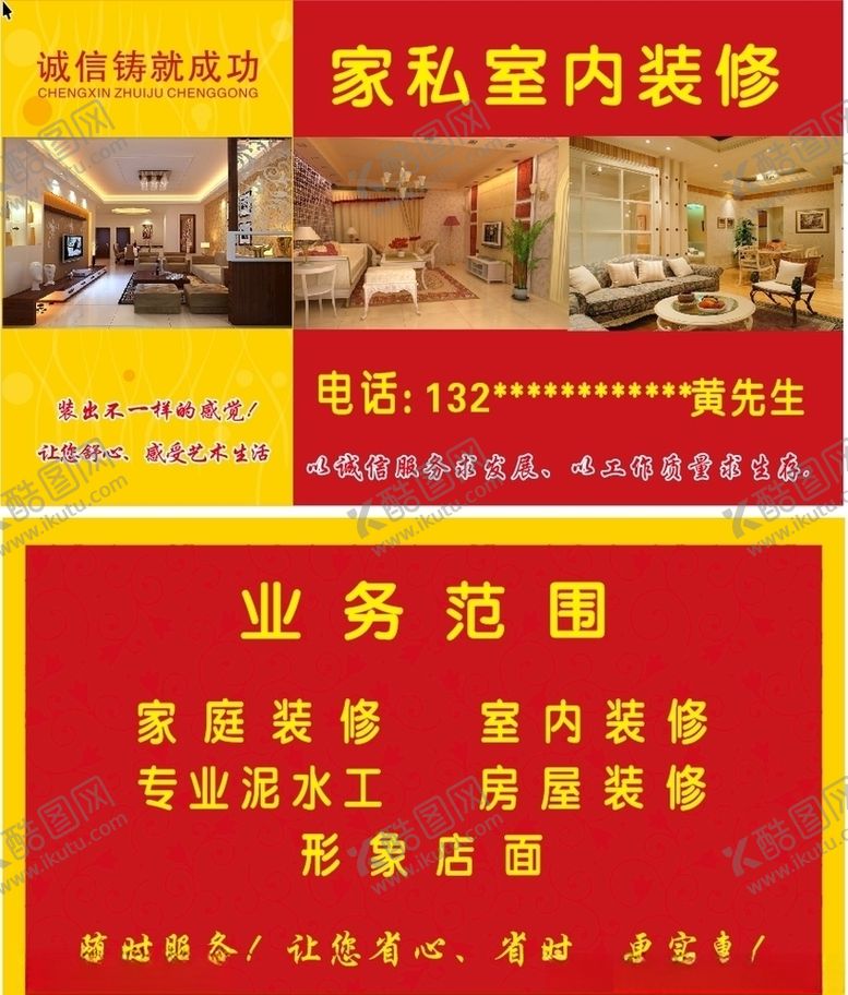 编号：28168805150402299436【酷图网】源文件下载-家私室内装修装饰名片