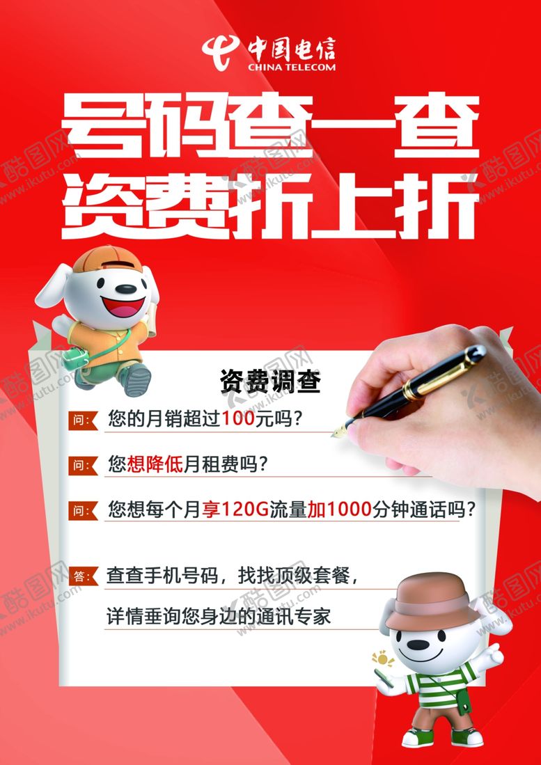 编号：94481402172241284641【酷图网】源文件下载-中国电信