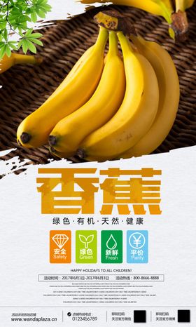 时尚创意大气新鲜水果海报