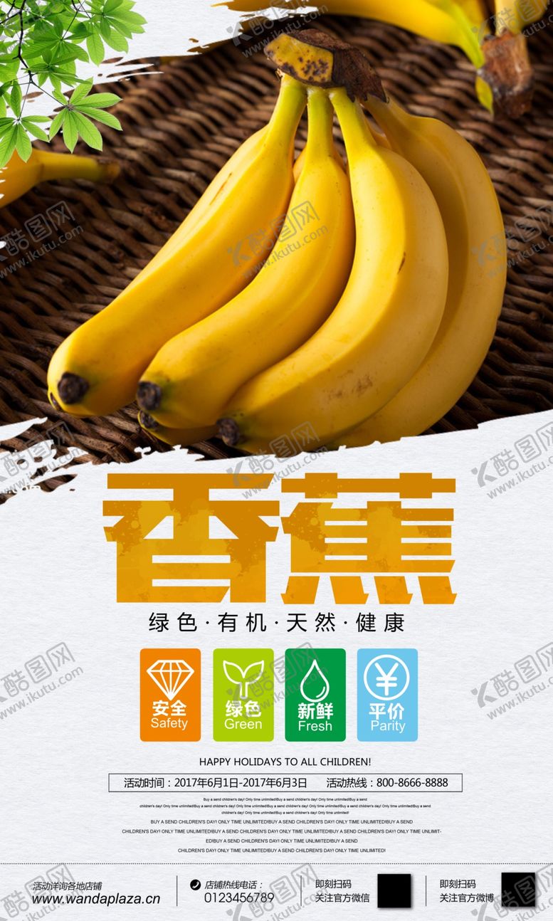 编号：15134705180359401376【酷图网】源文件下载-时尚大气香蕉水果海报