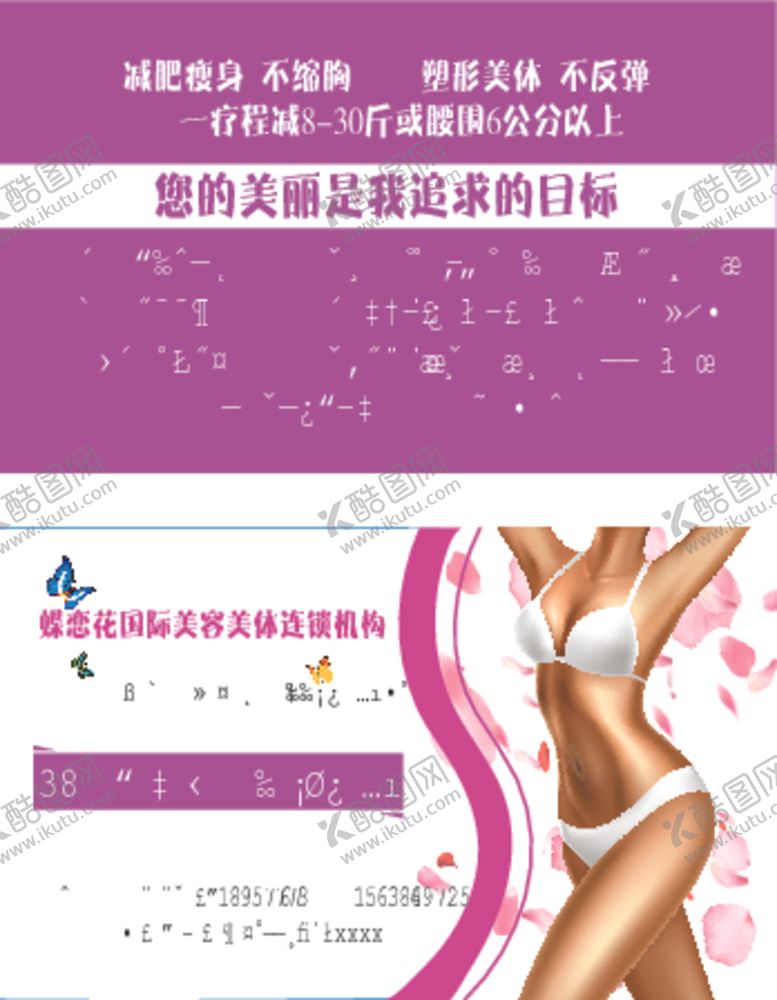 编号：60716709121827319139【酷图网】源文件下载-瘦身名片