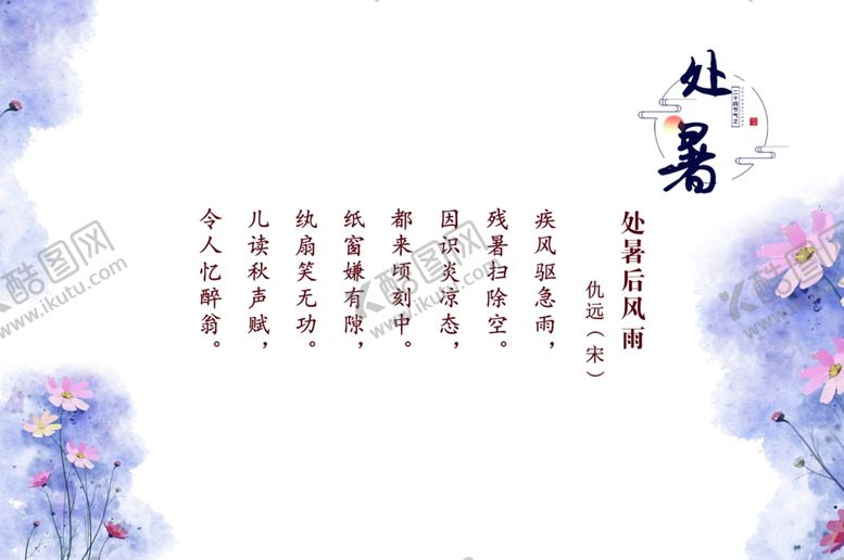 编号：28304809202255213431【酷图网】源文件下载-处暑