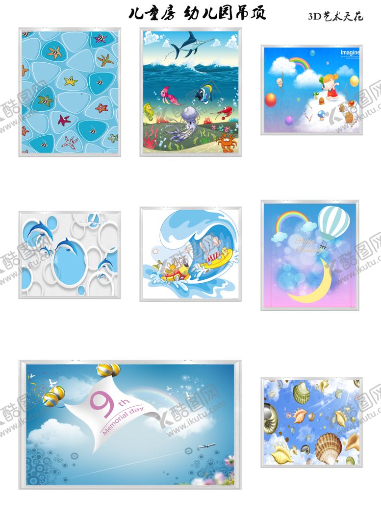 编号：98731209120510556855【酷图网】源文件下载-个性化儿童房拼花吊顶