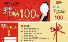 精功眼镜代金券