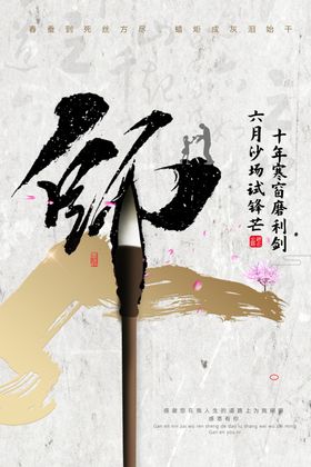 中国风创意教师节海报