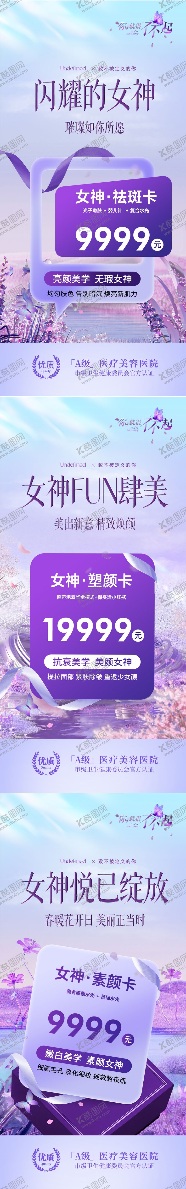 编号：54788206160331072544【酷图网】源文件下载-医美项目系列