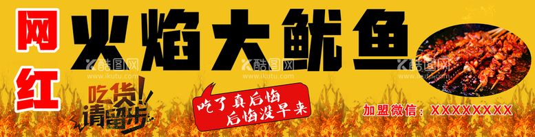 编号：62572512151617546200【酷图网】源文件下载-火焰大鱿鱼