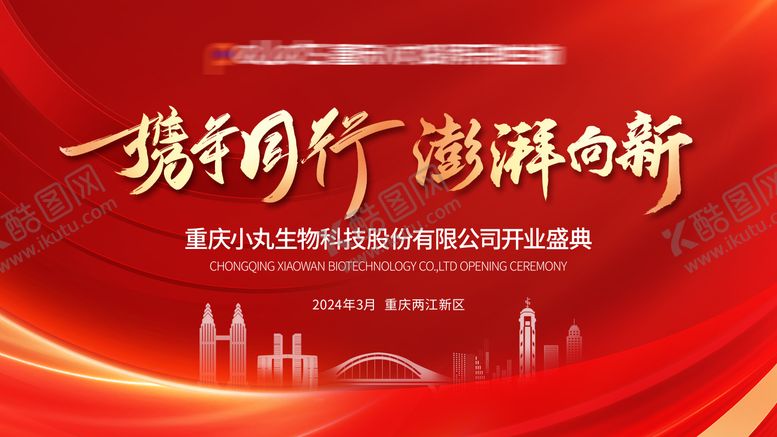 编号：77014909072305259366【酷图网】源文件下载-年终庆典主画面