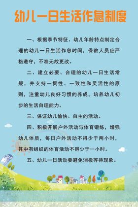 作息制度