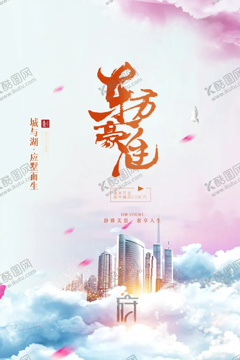 编号：81591706241742436333【酷图网】源文件下载-中式房地产