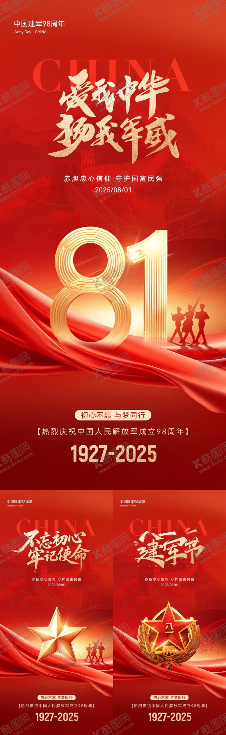 编号：43664907152312307556【酷图网】源文件下载-八一建军节海报