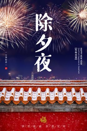 除夕