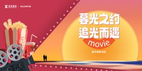 暑期露天电影活动海报
