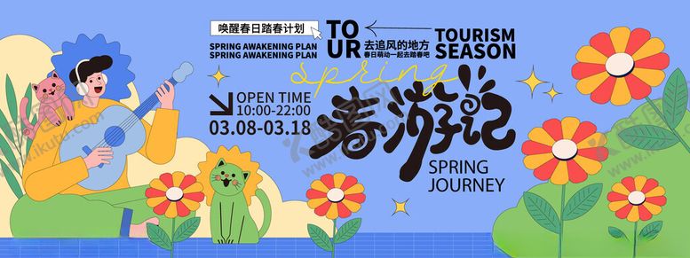 编号：48199404300129038740【酷图网】源文件下载-春游游宣传插画