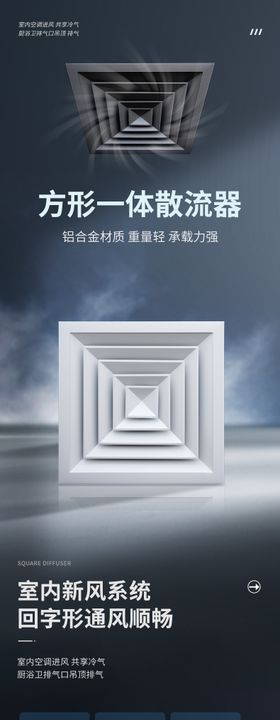 中央空调出风口详情页