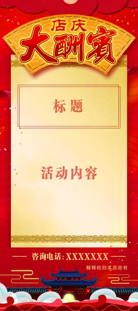 展架模板