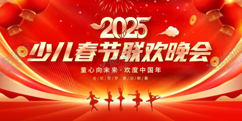 编号：99285402261032082788【酷图网】源文件下载-少儿春晚