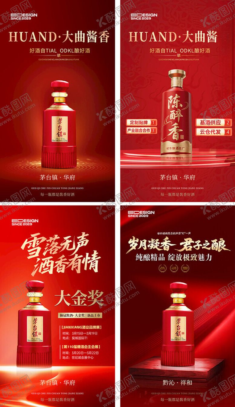 编号：38395611200205574518【酷图网】源文件下载-白酒红金