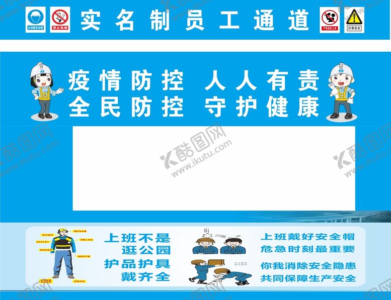 编号：73650410282249375853【酷图网】源文件下载-实名制员工通道