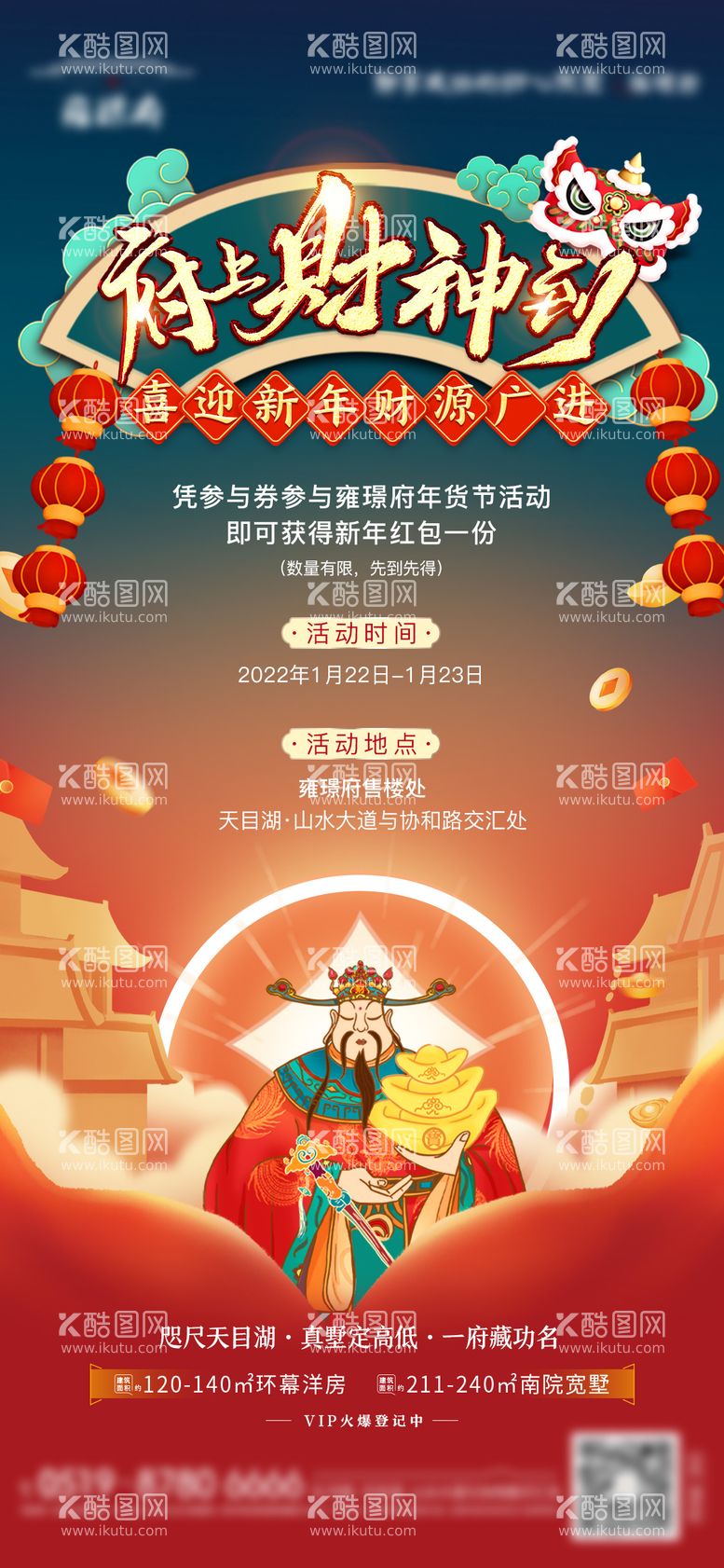 编号：40544911161131437580【酷图网】源文件下载-地产新年迎财神活动海报