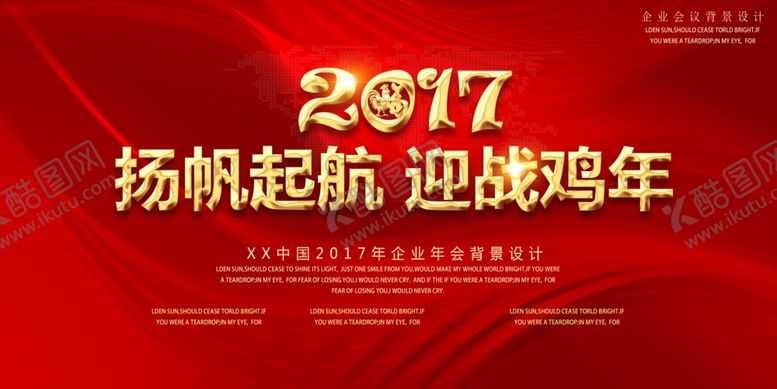 编号：97984404260019345990【酷图网】源文件下载-2017鸡年会议背景展板
